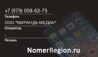 Кто звонил с 9790586275 - регион и оператор